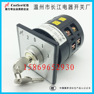 LW6D-5/Y2 C344机床控制开关寸动单次连续温州长江电器万能转换