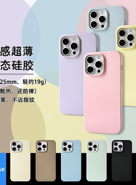 (云感超薄液态)新款真液态硅胶iPhone17ProMax磁吸手机壳适用苹果MagSafe高级感16Plus防摔散热Air手机保护套