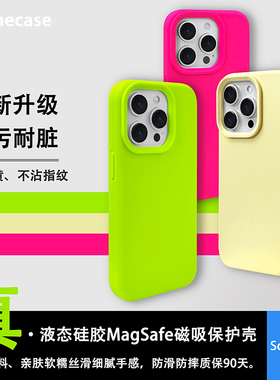 Somecase新款荧光绿液态硅胶iPhone17ProMax磁吸手机壳适用苹果MagSafe高级感16Plus全包防摔手Air机保护套