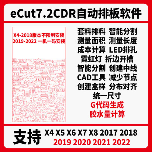 cdr自动排版软插件ecut6 7.4省料LED冲孔字拆字周长面积X4-2024