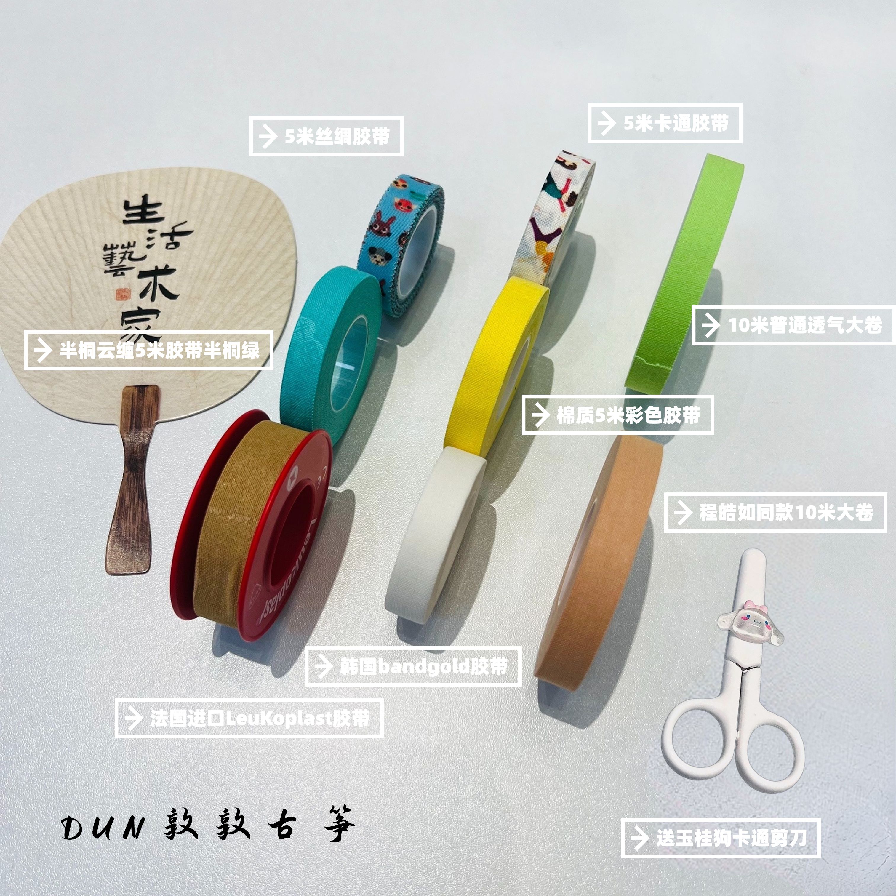 古筝胶带测评装（送卡通剪刀）