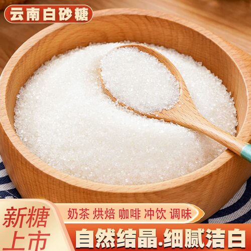 精选家用白糖白砂糖袋装云南特产纯甘蔗糖烘焙专用调味品商用批发