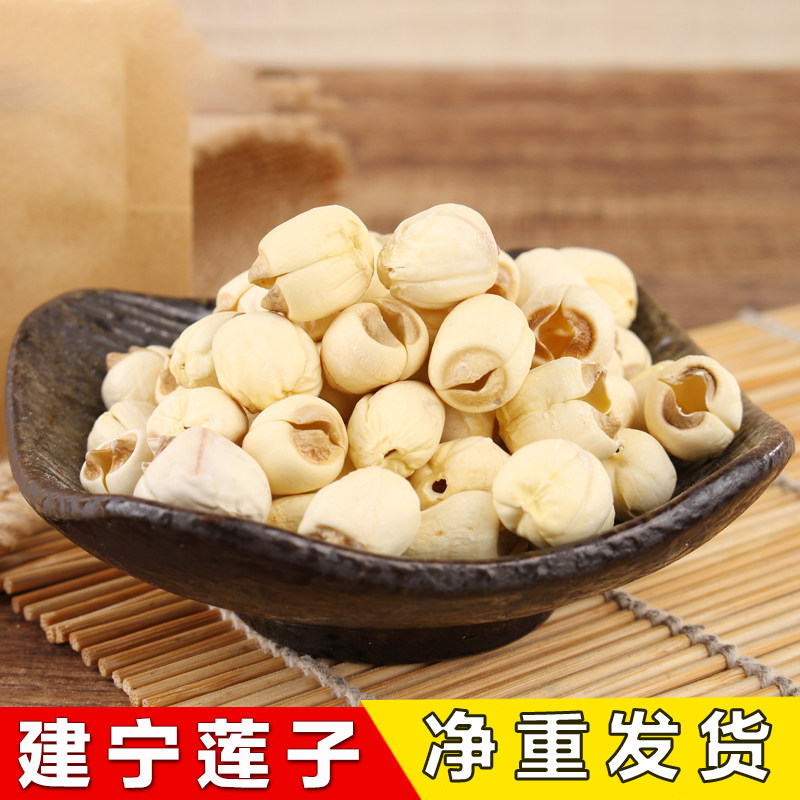 【净重】新货特产建宁莲子干货去心农家新鲜手工白莲去芯粉糯袋装