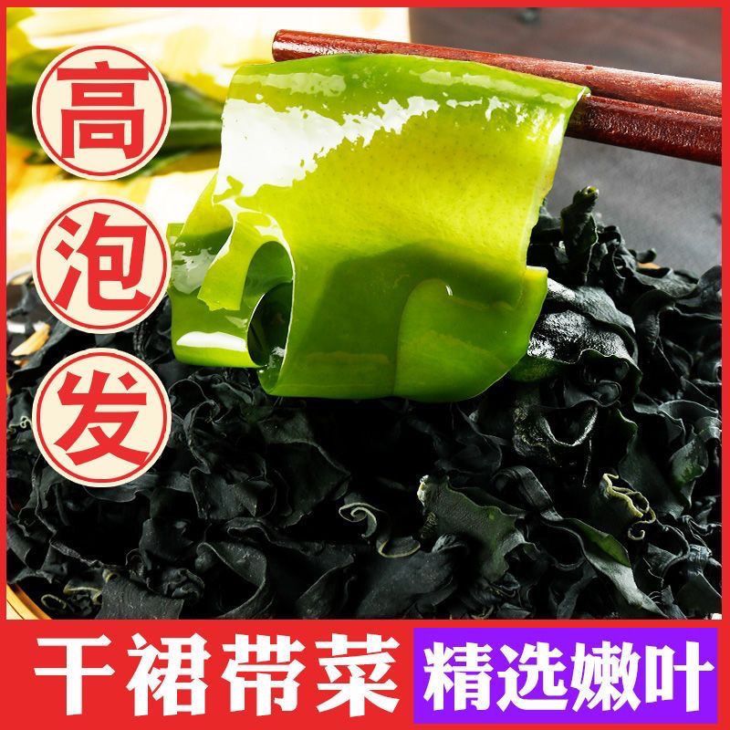 【净重】裙带菜干货烘干厚实韩式火锅食材免洗儿童无盐凉拌煲汤