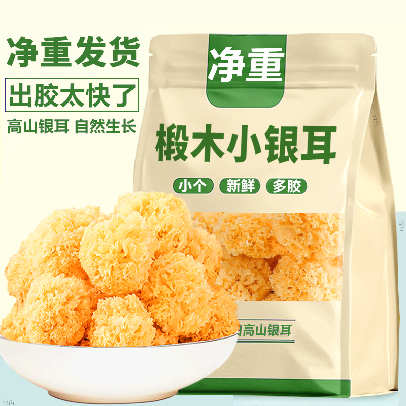 【净重】椴木小银耳农家特产古田糯银耳白木耳小朵银耳新鲜批发价