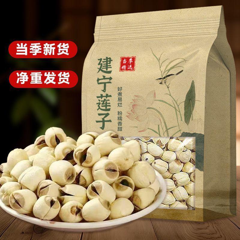 建宁莲子去芯新货白莲子无硫