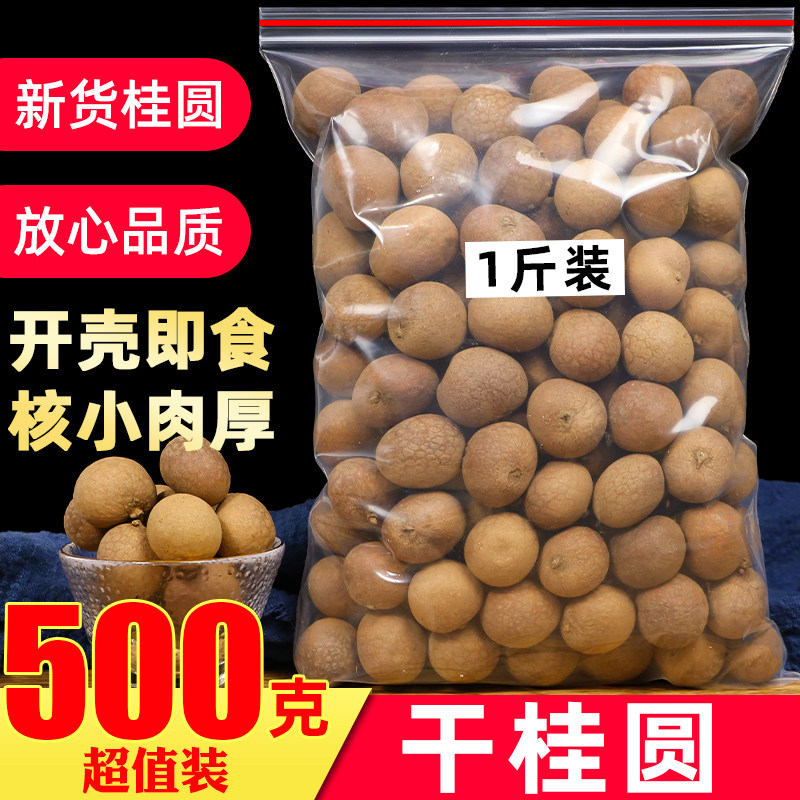 广东高州桂圆干带壳龙眼干