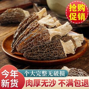【无熏硫】羊肚菌干货特产煲汤料大个新鲜食用羊肚菇批发百合商用