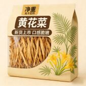 新货黄花菜干货新鲜货农家无熏硫金针菜批发煲汤炒菜商用 净重