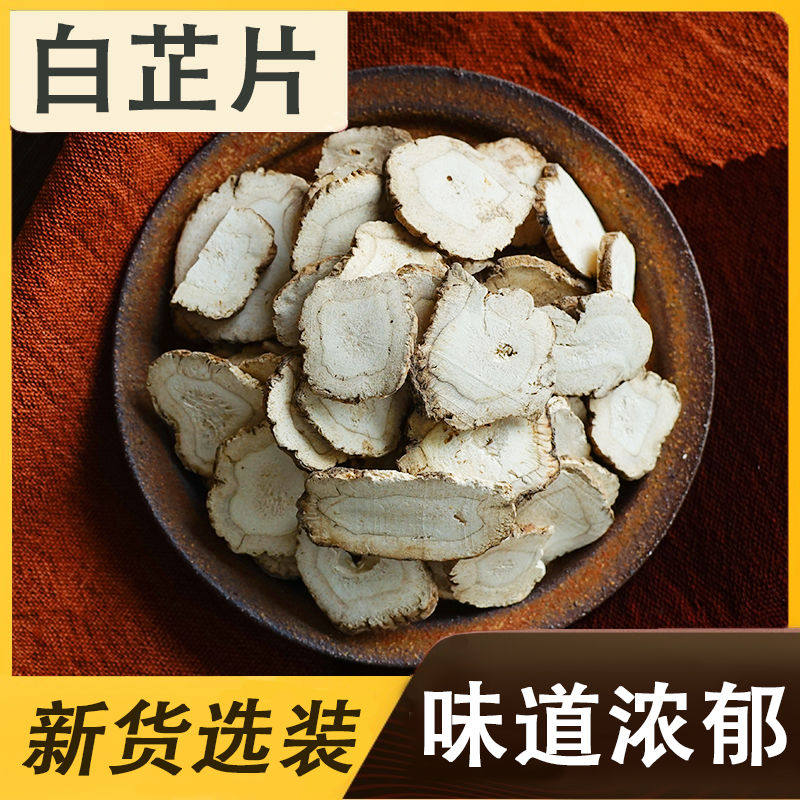 净重白芷片香料商用家用