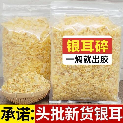 古田银耳干货碎片无硫新鲜银耳碎500g白木耳雪耳糯耳非丑耳碎清仓
