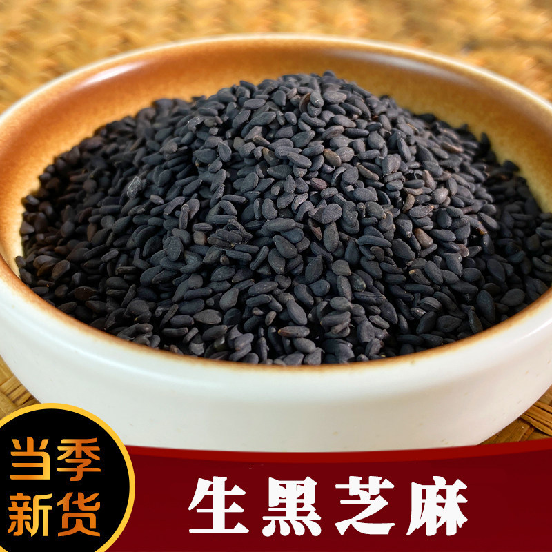 当季新鲜生黑芝麻2斤黑芝麻生五谷杂粮农家新货干净无沙黑芝麻粒