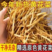 黄花菜干货农家新鲜晒干黄花菜金针菜凉拌煲汤火锅食材 净重发