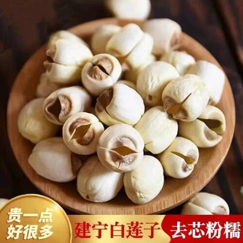 建宁莲子干货正品大颗粒去心白莲子福建农家新鲜去芯莲米搭配百合
