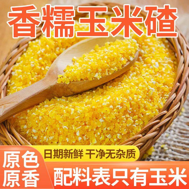 特细玉米糁250g黄玉米碴子碎玉米糁苞谷渣玉米粒棒子粒煮粥焖饭A