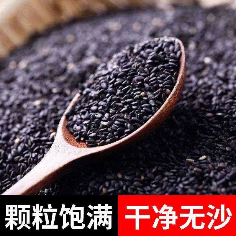 新货免洗无染色无沙黑芝麻