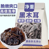 净重无干燥剂 东北黑木耳干货菜类新鲜小碗耳凉拌毛木耳丝批发
