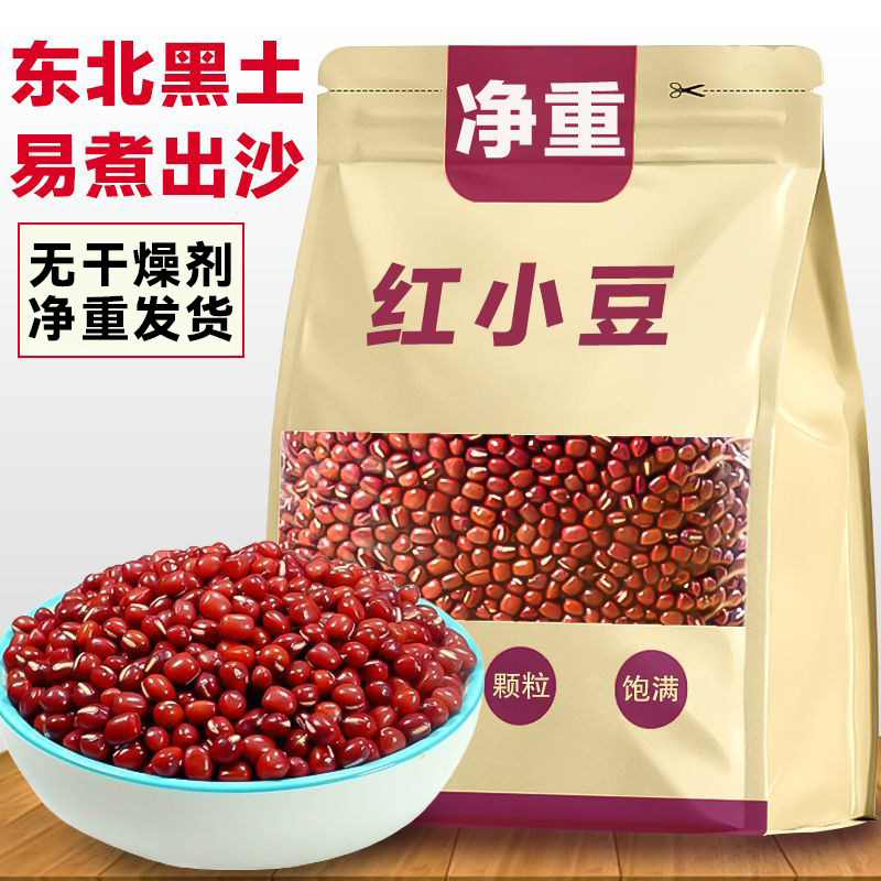 东北黑龙江红小豆批发红豆农家自产新红小豆赤小豆红豆薏米粥包邮