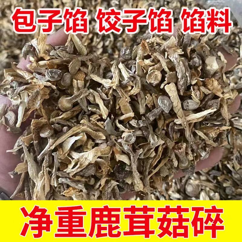 净重鹿茸菇碎干货鹿茸菌500g鹿茸菇碎包子饺子馅料食用菌香菇煲汤