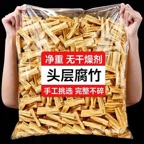 【净重无干燥剂】头层腐竹福建农家干货手工头层豆皮腐竹段豆制品