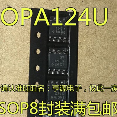 5个起拍全新 OPA124UK OPA124UA OPA124U  OPA124  SOP-8