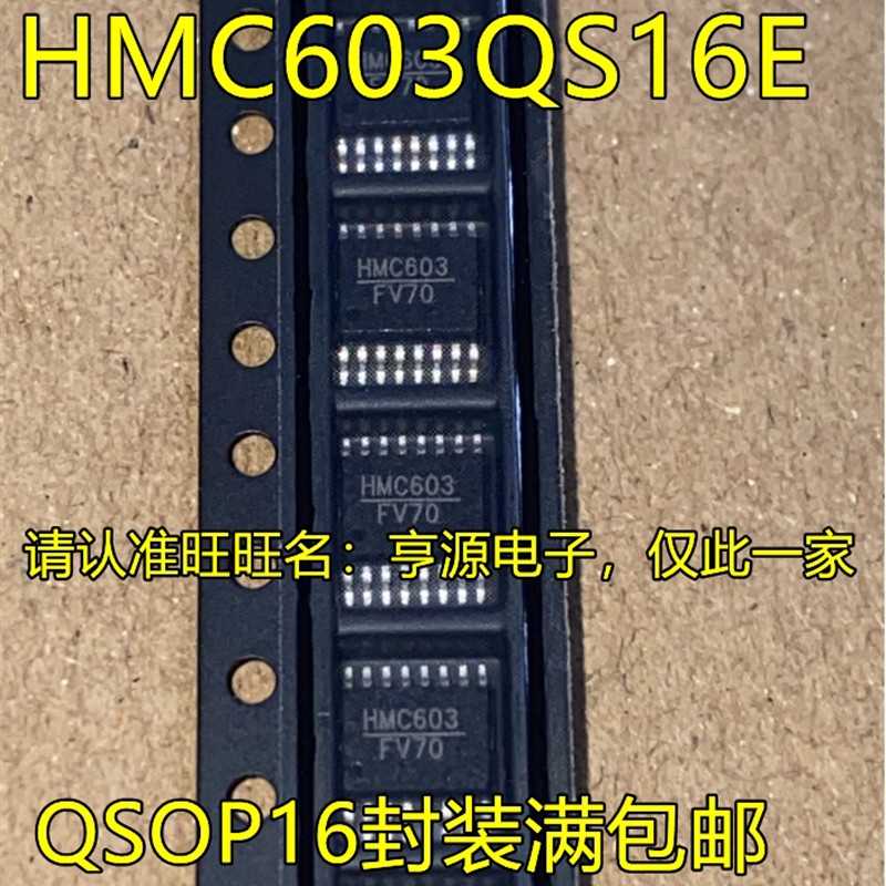 HMC603QS16E HMC603 QSOP16 有源数字衰减器 全新热卖质量保证