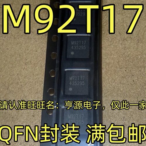 M92T17，QFN封装 进口ic芯片 质量保证 现货热卖 可直拍