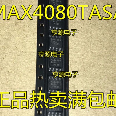 5个起拍MAX4080  MAX4080TASA MAX4080SASA MAX4081SASA FASA SO