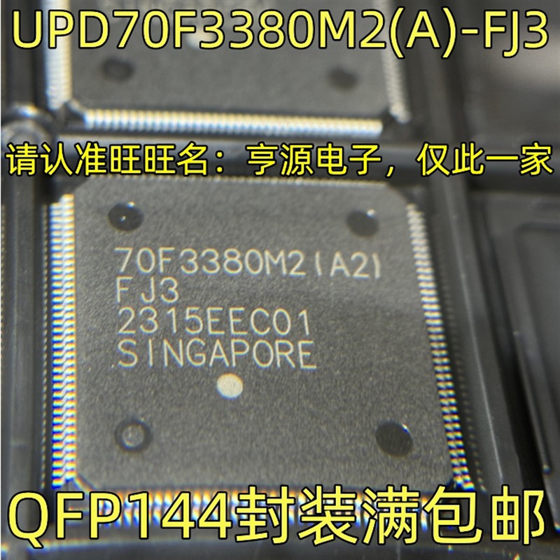 UPD70F3380M2(A)-FJ3 QFP144 78F3380M2 78F3380M2(A2)FJ3 QFP