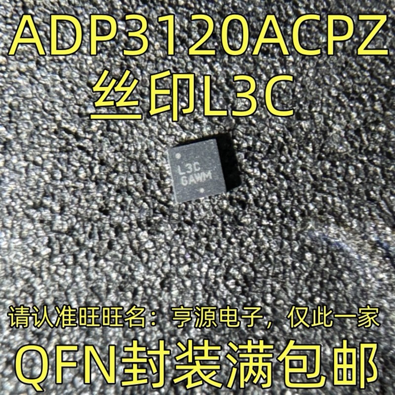 ADP3120ACPZ AJCPZ 丝印L3C QFN封装 集成电路质量保证 欢迎咨询