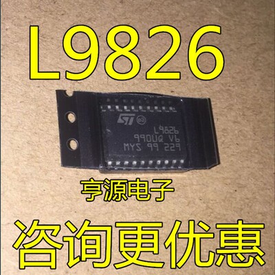 5个起拍全新原装进口 L9826TR L9826  E-L9826TR 集成IC芯片 贴