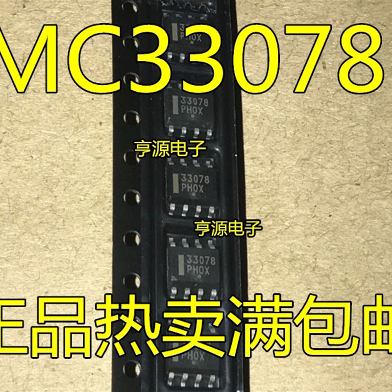 全新原装 MC33078DR2G MC33078 高速低噪声运算放大器IC 贴片SOP8