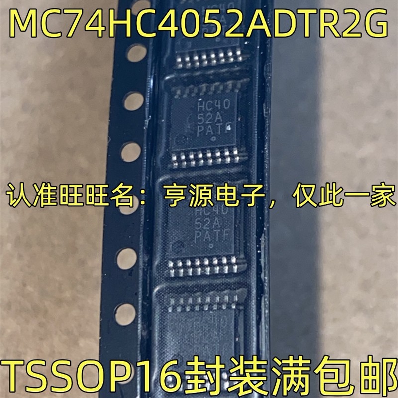 MC74HC4052ADTR2G 丝印HC4052A  模拟开关/多路复用器 TSSOP-16