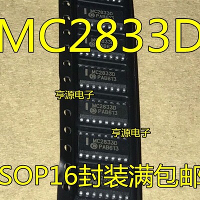 5个起拍全新原装MC2833D MC2833 MC2833DR  SOP-16 质量保证  可