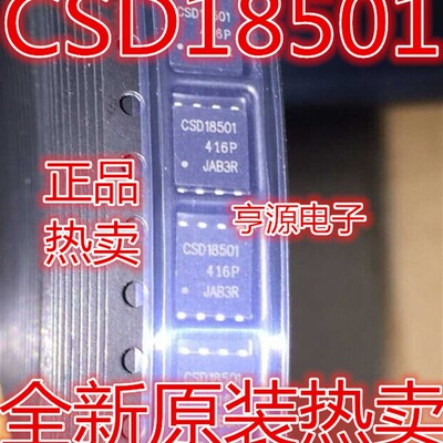 5个起拍CSD18501Q5A CSD18501 SON5x6   原装现货 量大价优