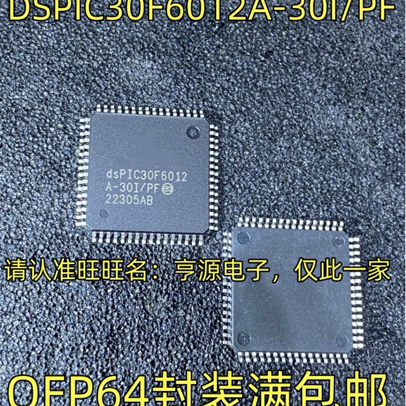 DSPIC30F6012A-30I/PF F6015-30I/PT 33EP64MC204-H/PT504-H/PT