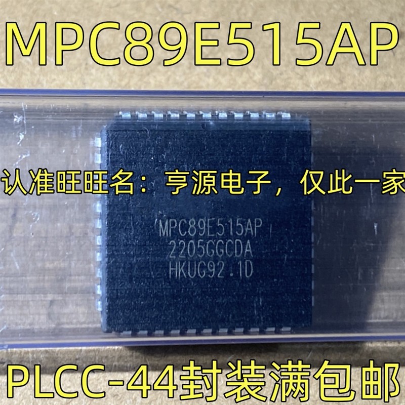 MPC89E515AP MPC89E58AP PLCC-44封装 质量保证 欢迎咨询