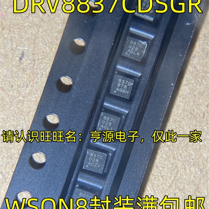 DRV8837CDSGR 丝印837C QFN WSON8 半桥驱动器IC集成芯片专业配单