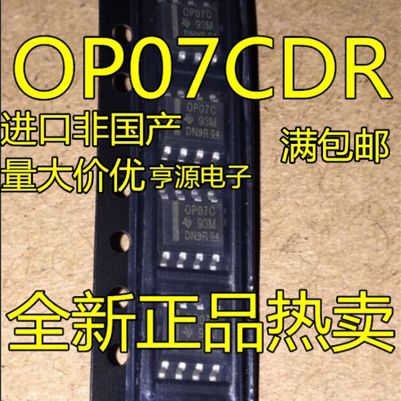 全新原装 OP07 OP07C OP07CDR SOP8 运算放大器 低噪音双极性运放