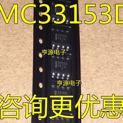 5个起拍MC33153DR2G MC33153D 33153  MC33153  SOP8 驱动器芯片