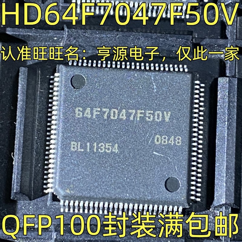 HD64F7047F50V 丝印 64F7047F50 64F7047F50V 微控制器芯片QFP100