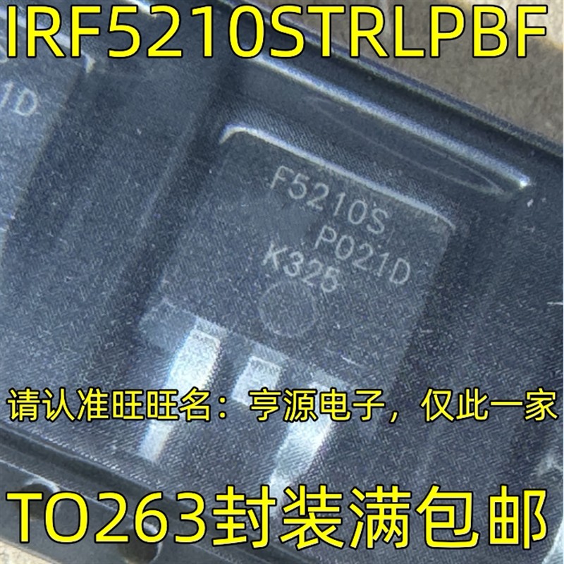 IRF5210S IRF5210STRLPBF F5210S TO263封装  P沟道 MOS场效应管