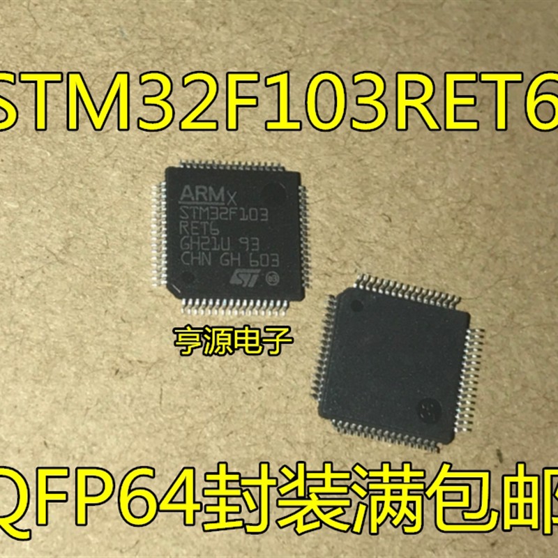 STM32F103RET6 GD32F103RET6  单片机系列 32位微控制器芯片 全新