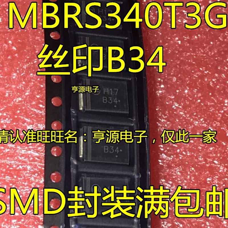 进口  MBRS340T3G 丝印B34 3A40V SMD 全新现货 可直拍 量大价优