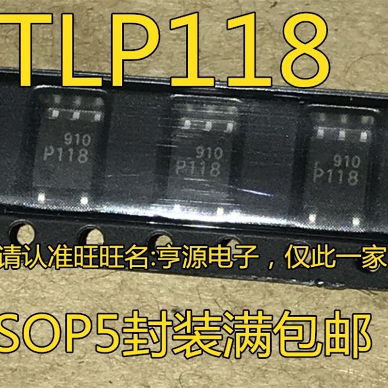全新进口   TLP118 P118 20M高速光耦 隔离器 贴片SOP-5 可直拍
