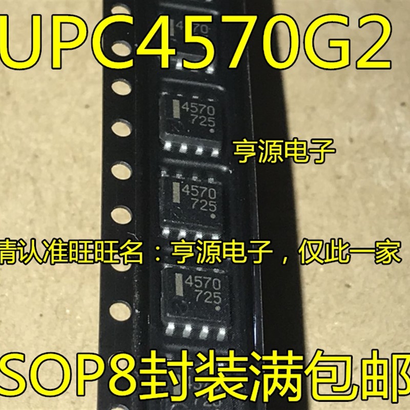UPC4570  UPC4570G2 贴片 SOP8 芯片4570全新进口原装 运算放大器