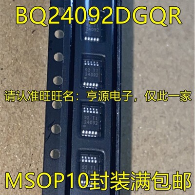 5个起拍BQ24092 BQ24092DGQR 24092 BQ24095 BQ24095DGQR 24095
