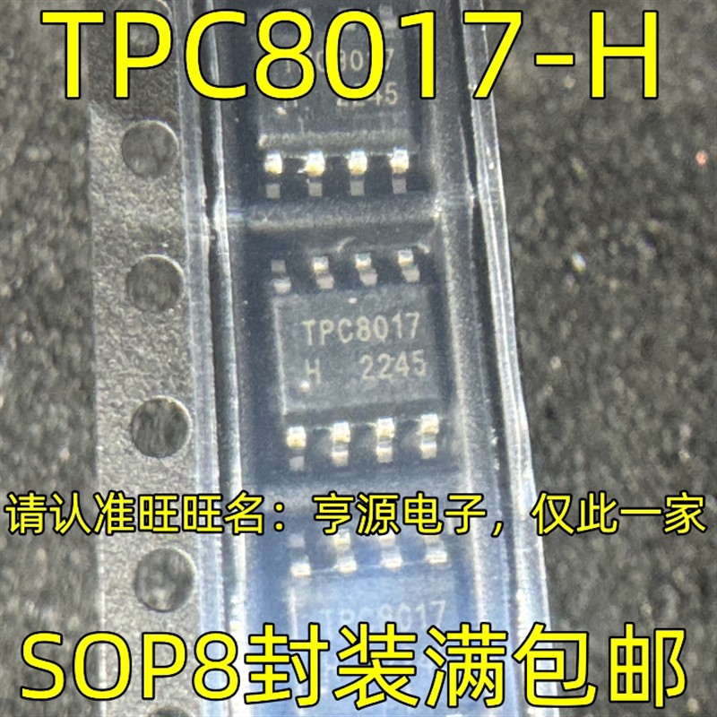 TPC8017-H TPC8017 SOP8封装 全新MOS管 N-CH 30V 15A 欢迎咨询