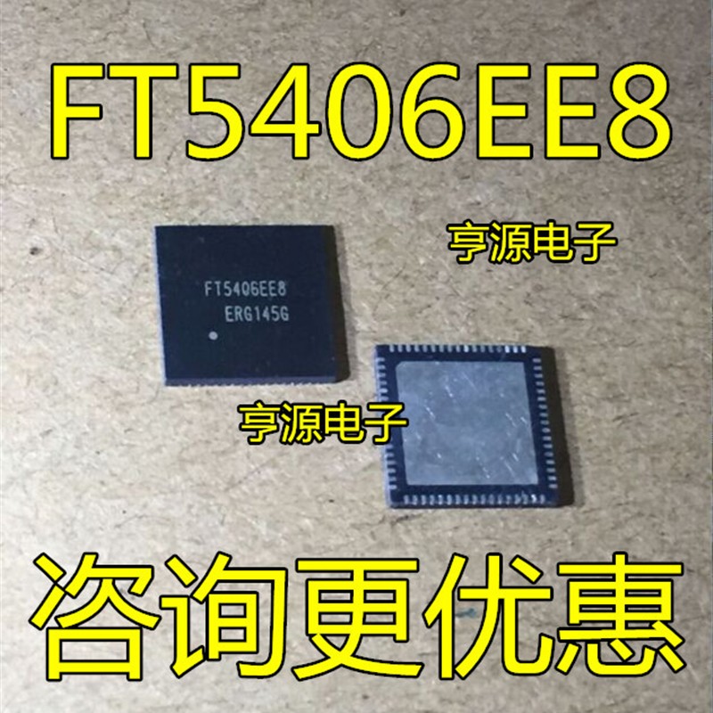 全新原装 FT5406   FT5406EE8 FT5406EEB QFN-68 触摸IC  可直拍