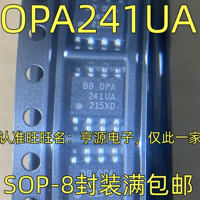 5个起拍OPA241UA 运算放大器 IC芯片 SSOP-8封装 质量保证 欢迎